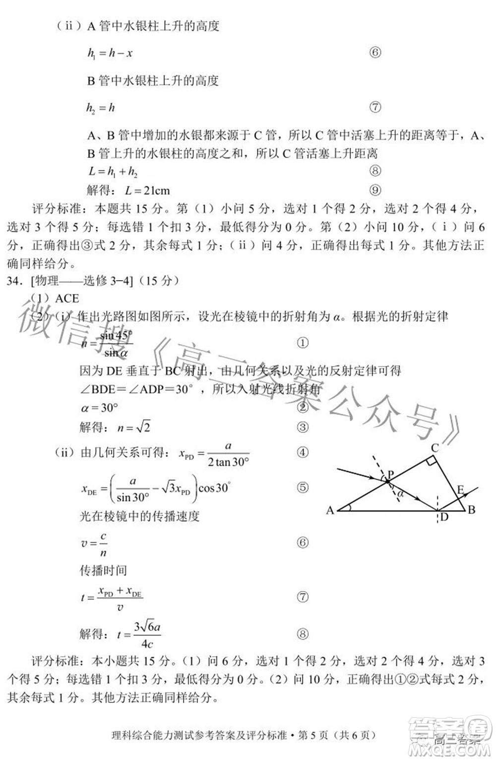 2022年云南省第二次高中畢業(yè)生復(fù)習(xí)統(tǒng)一檢測理科綜合試題及答案