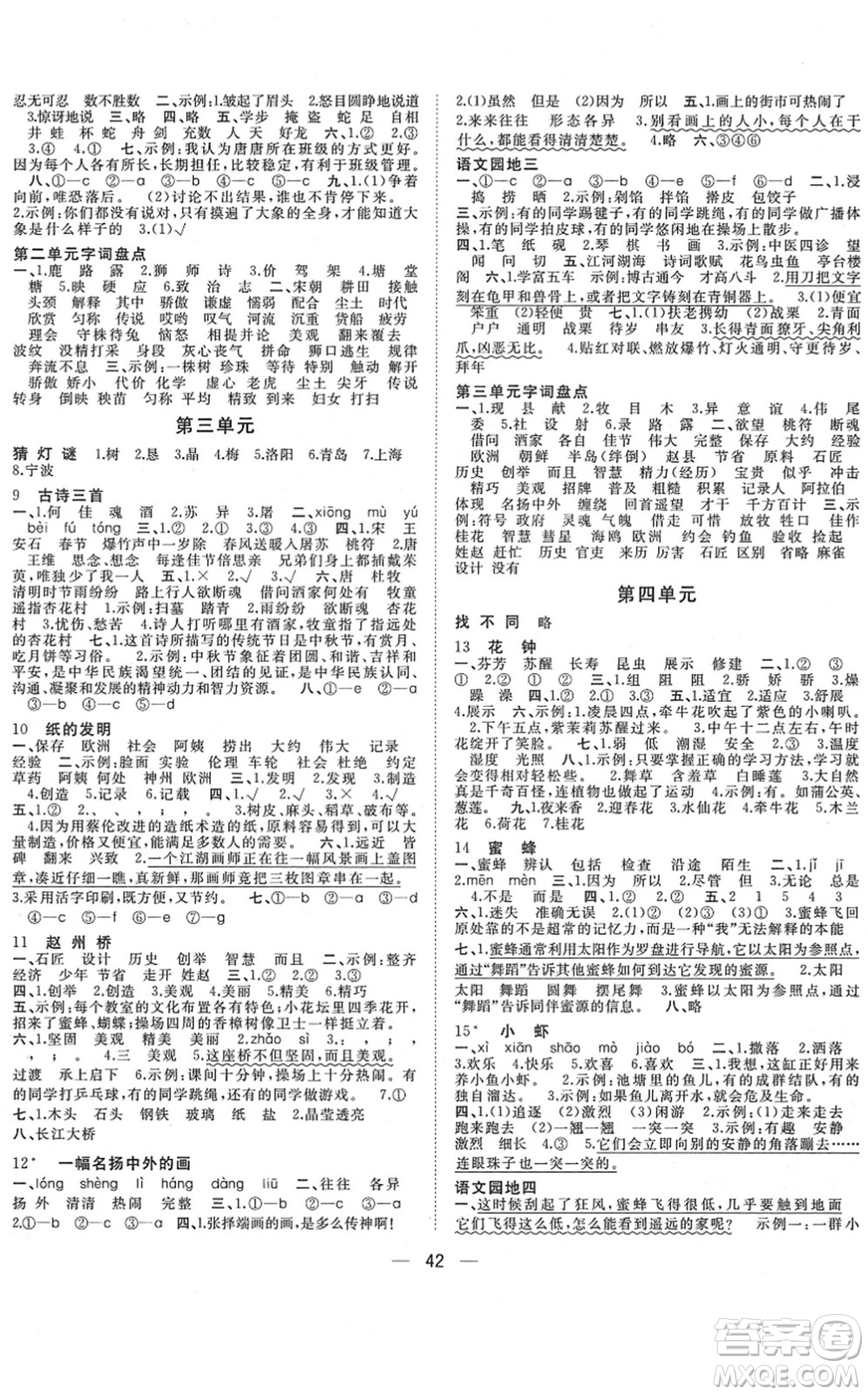 廣西師范大學(xué)出版社2022課堂小作業(yè)三年級(jí)語文下冊R人教版答案