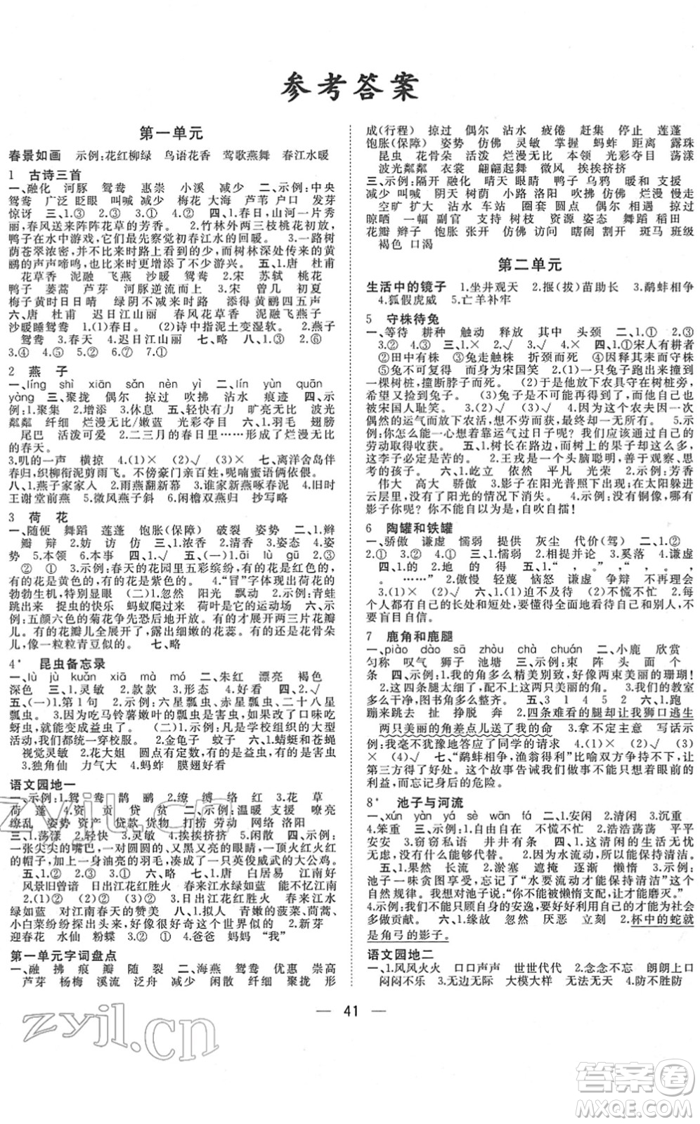 廣西師范大學(xué)出版社2022課堂小作業(yè)三年級(jí)語文下冊R人教版答案