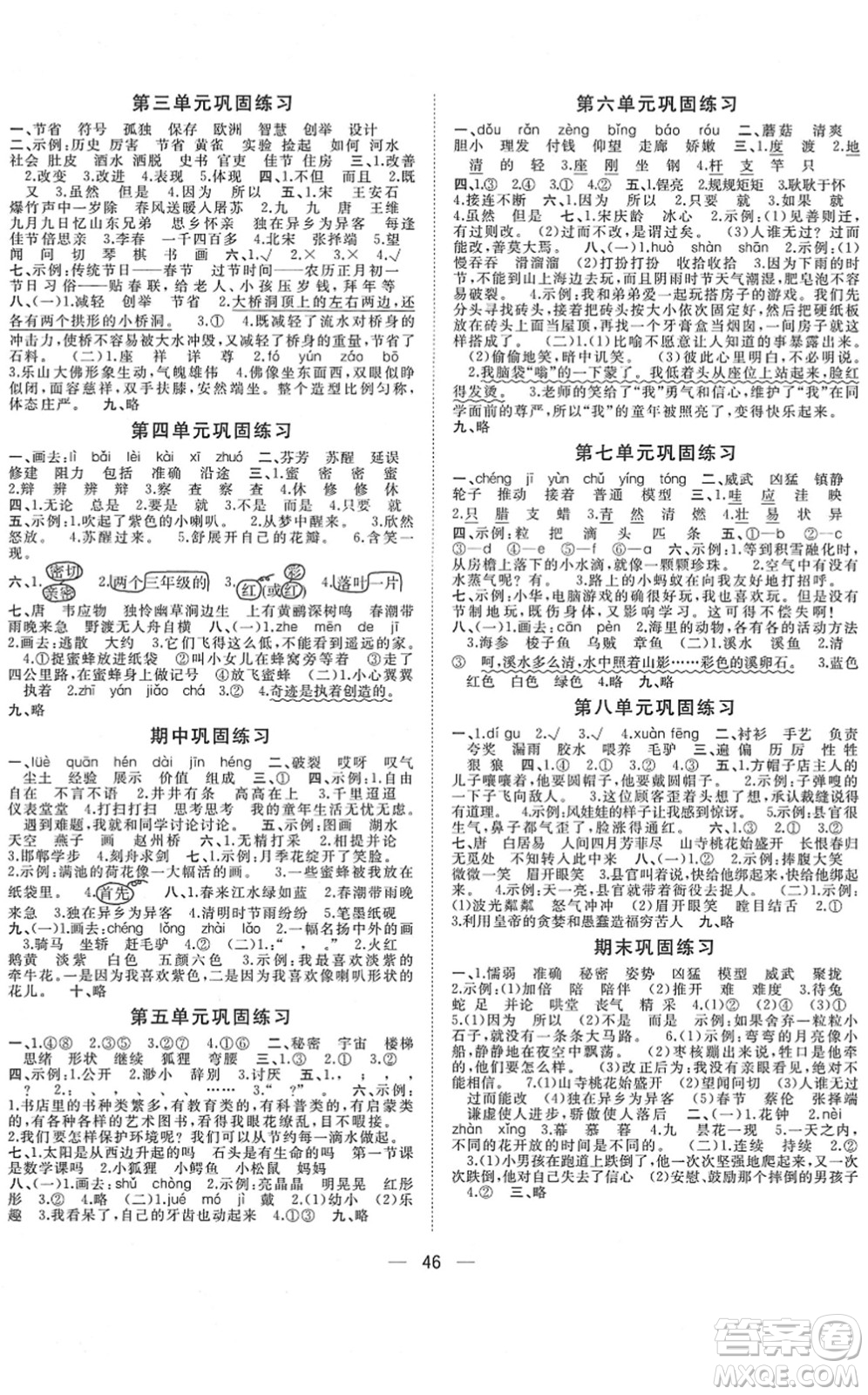 廣西師范大學(xué)出版社2022課堂小作業(yè)三年級(jí)語文下冊R人教版答案