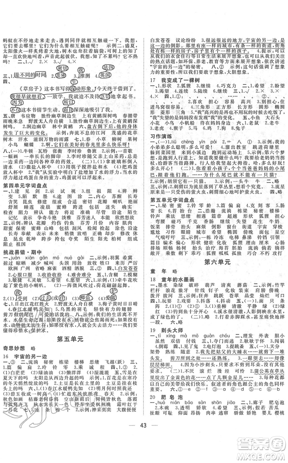 廣西師范大學(xué)出版社2022課堂小作業(yè)三年級(jí)語文下冊R人教版答案