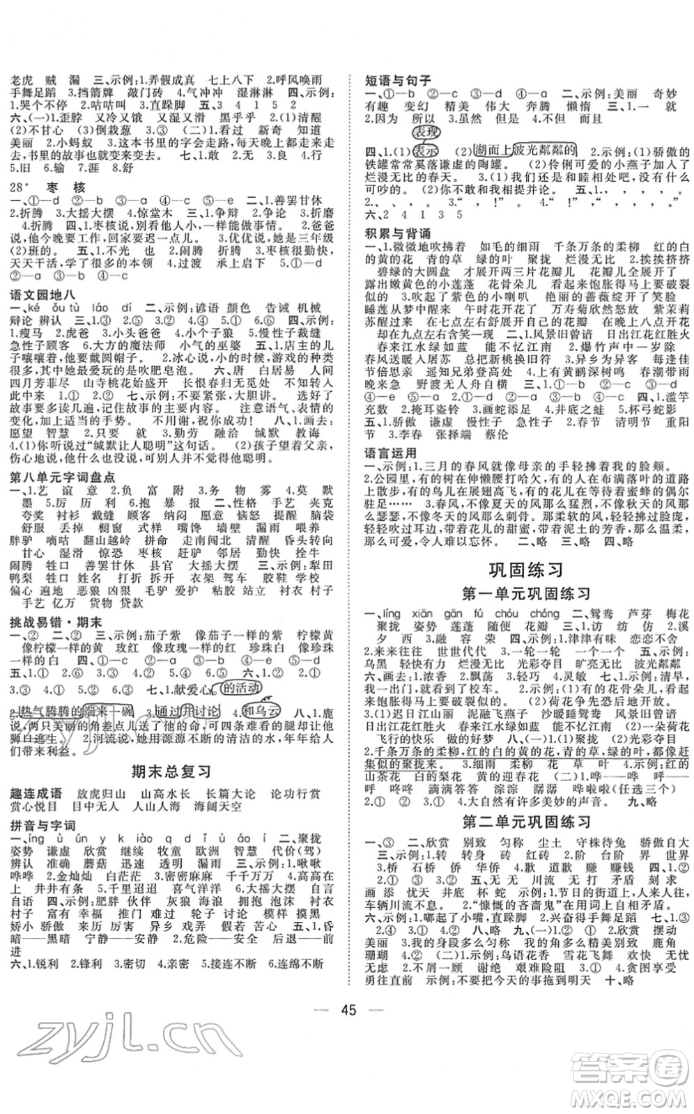 廣西師范大學(xué)出版社2022課堂小作業(yè)三年級(jí)語文下冊R人教版答案