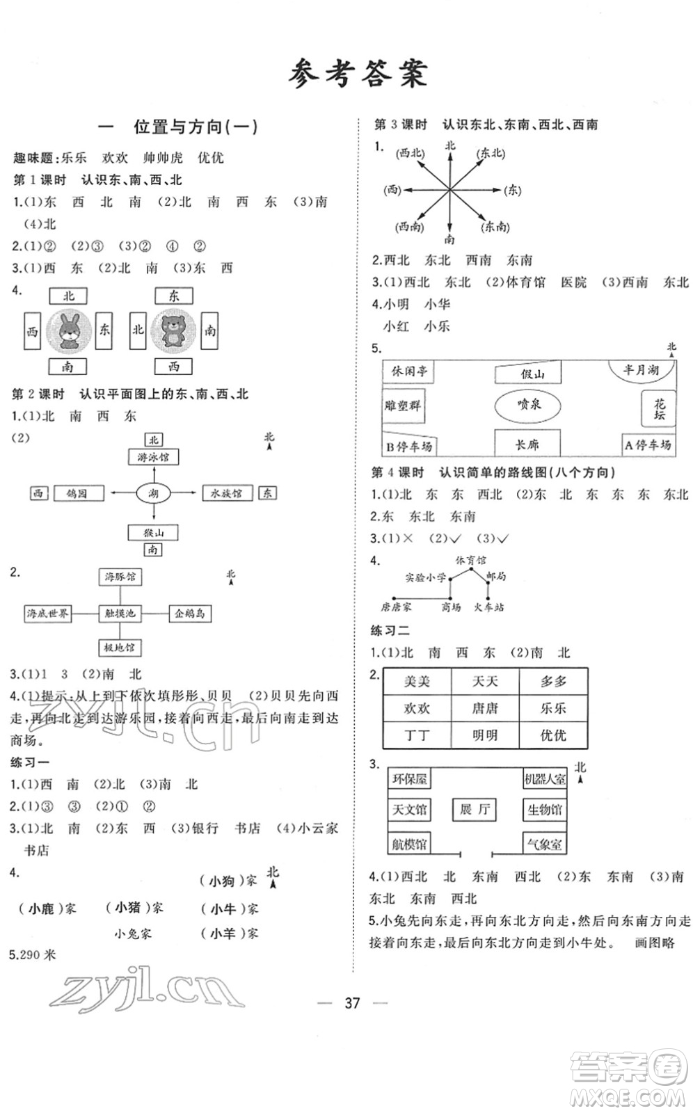 廣西師范大學(xué)出版社2022課堂小作業(yè)三年級數(shù)學(xué)下冊R人教版答案