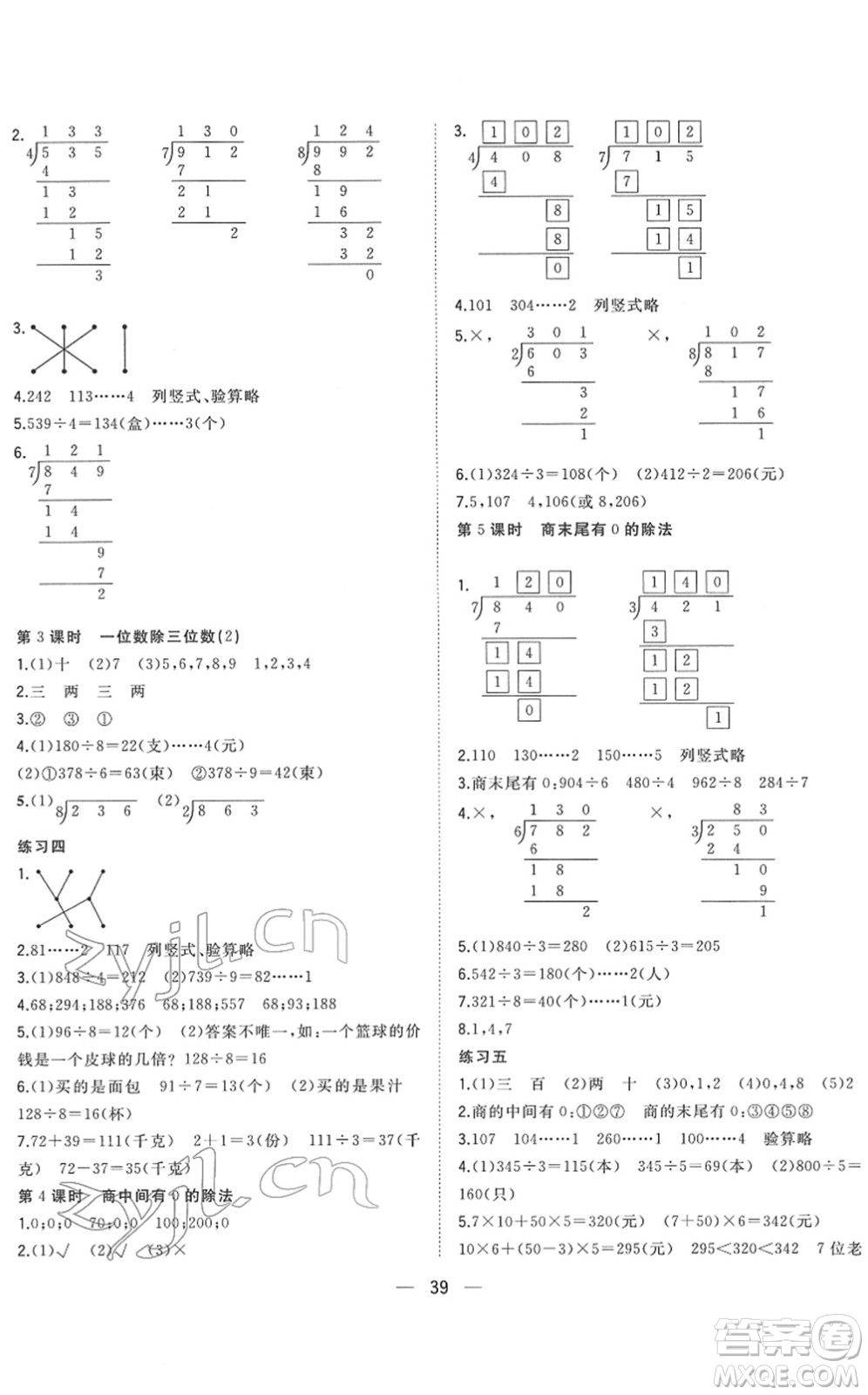 廣西師范大學(xué)出版社2022課堂小作業(yè)三年級數(shù)學(xué)下冊R人教版答案