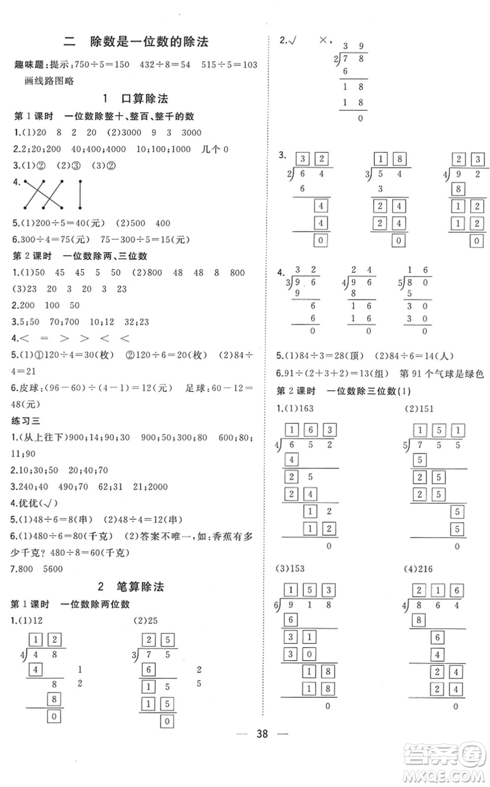 廣西師范大學(xué)出版社2022課堂小作業(yè)三年級數(shù)學(xué)下冊R人教版答案