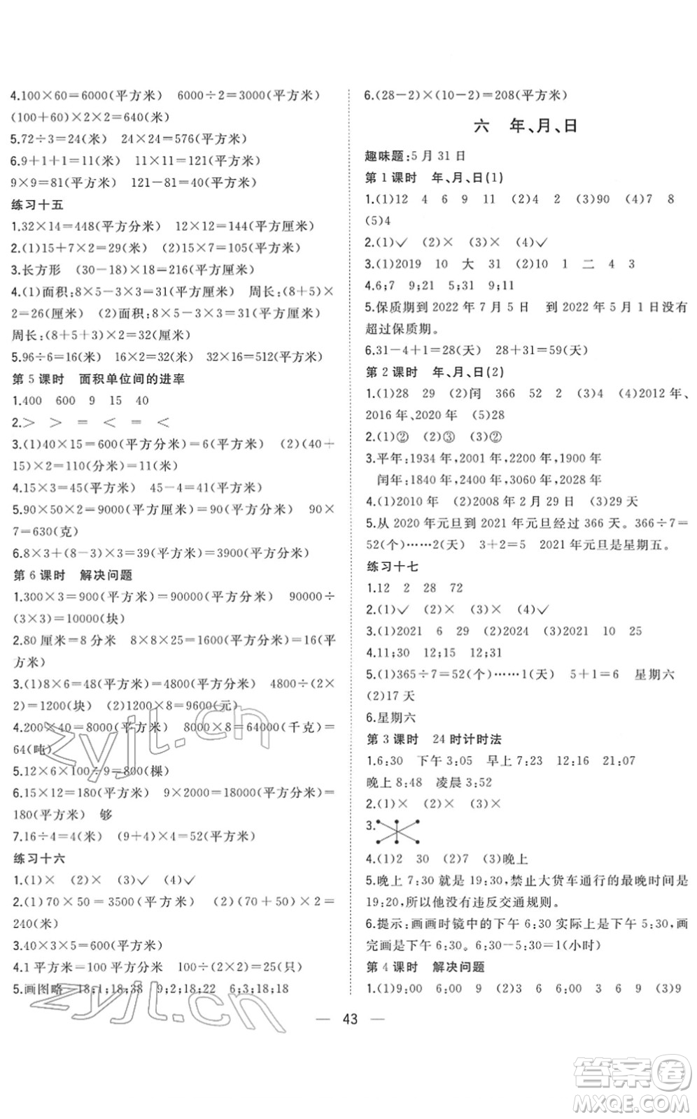 廣西師范大學(xué)出版社2022課堂小作業(yè)三年級數(shù)學(xué)下冊R人教版答案