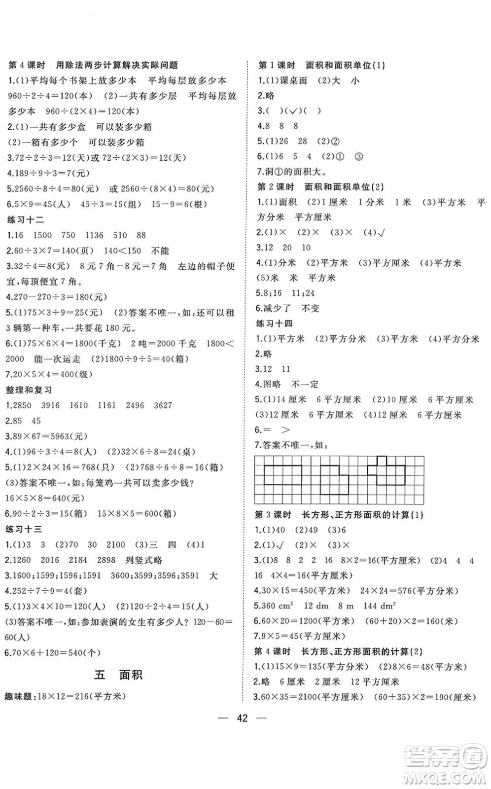 廣西師范大學(xué)出版社2022課堂小作業(yè)三年級數(shù)學(xué)下冊R人教版答案