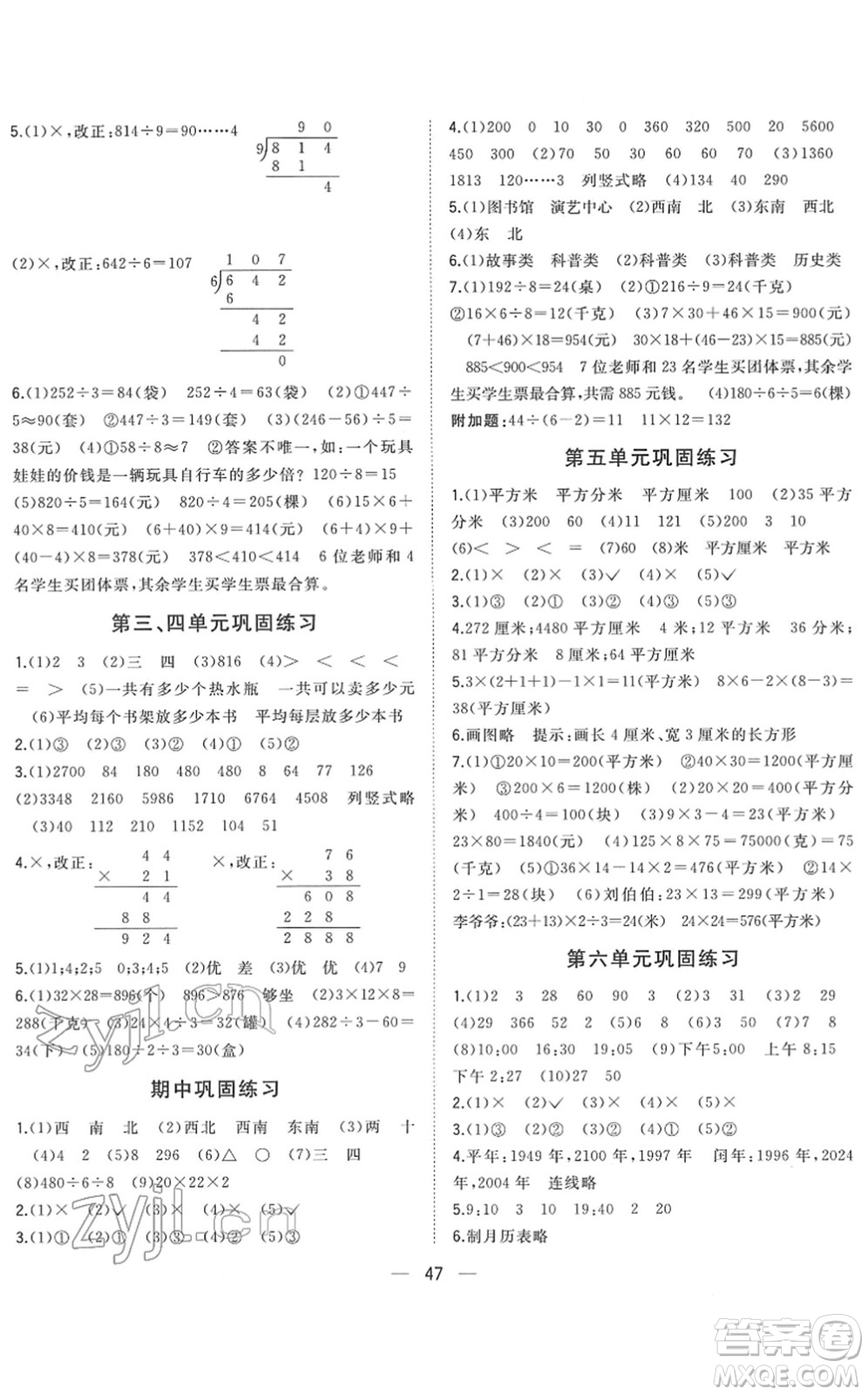 廣西師范大學(xué)出版社2022課堂小作業(yè)三年級數(shù)學(xué)下冊R人教版答案