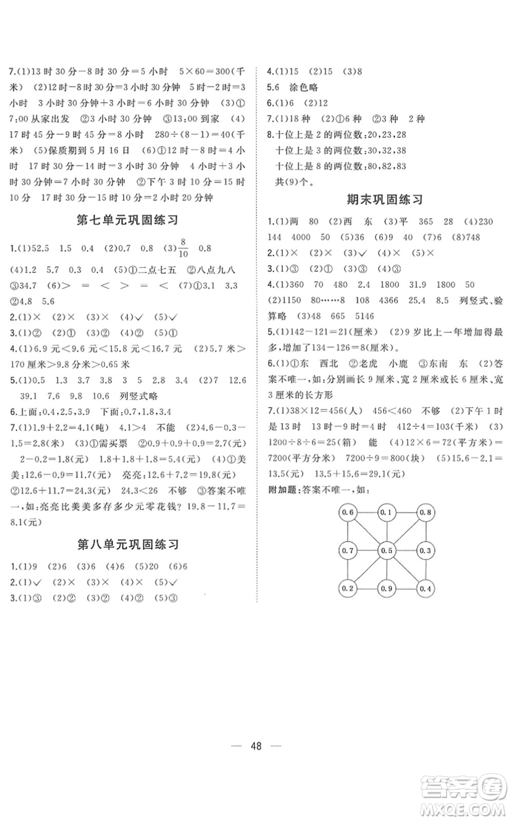 廣西師范大學(xué)出版社2022課堂小作業(yè)三年級數(shù)學(xué)下冊R人教版答案