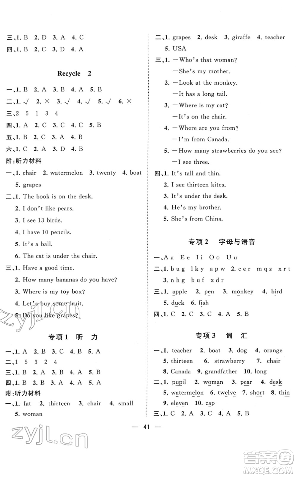 廣西師范大學(xué)出版社2022課堂小作業(yè)三年級(jí)英語下冊(cè)R人教版答案