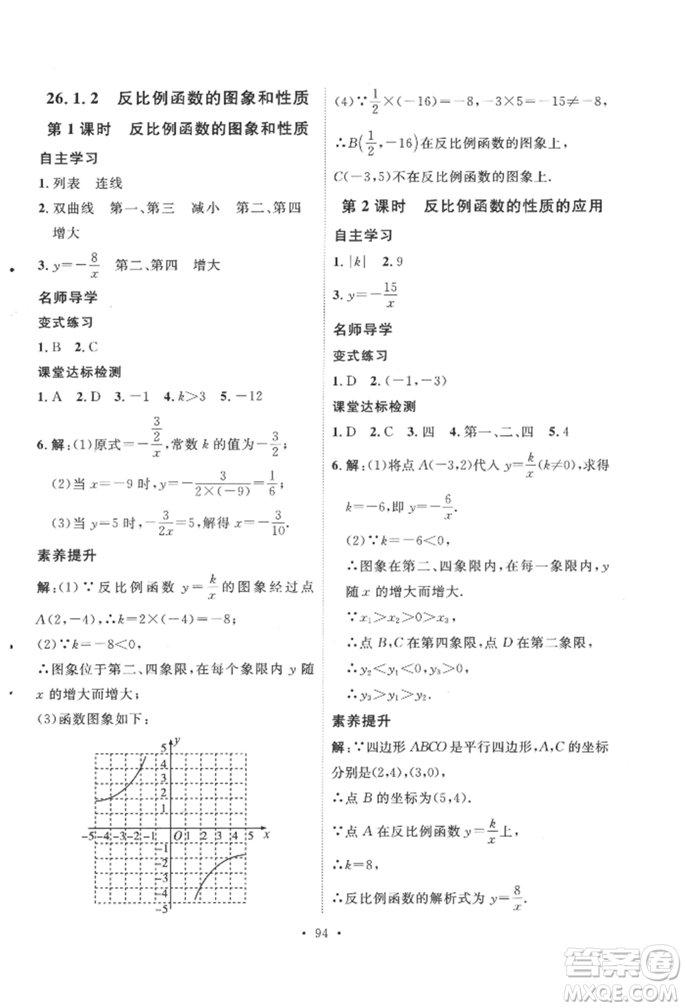 陜西人民出版社2022實(shí)驗(yàn)教材新學(xué)案九年級(jí)下冊(cè)數(shù)學(xué)人教版參考答案