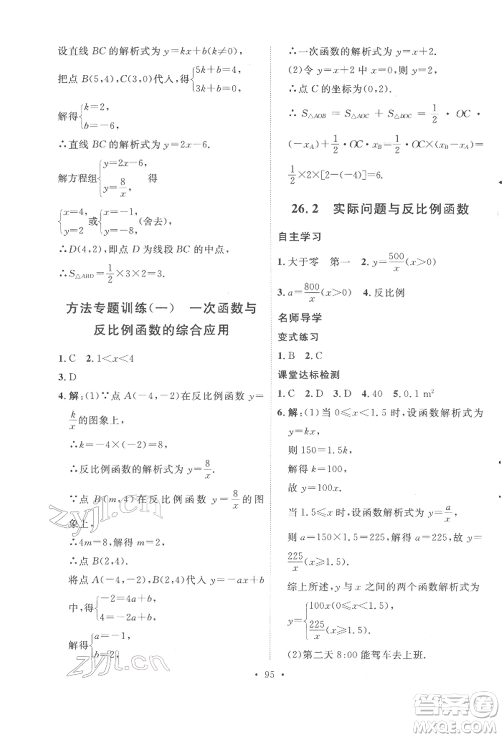 陜西人民出版社2022實(shí)驗(yàn)教材新學(xué)案九年級(jí)下冊(cè)數(shù)學(xué)人教版參考答案