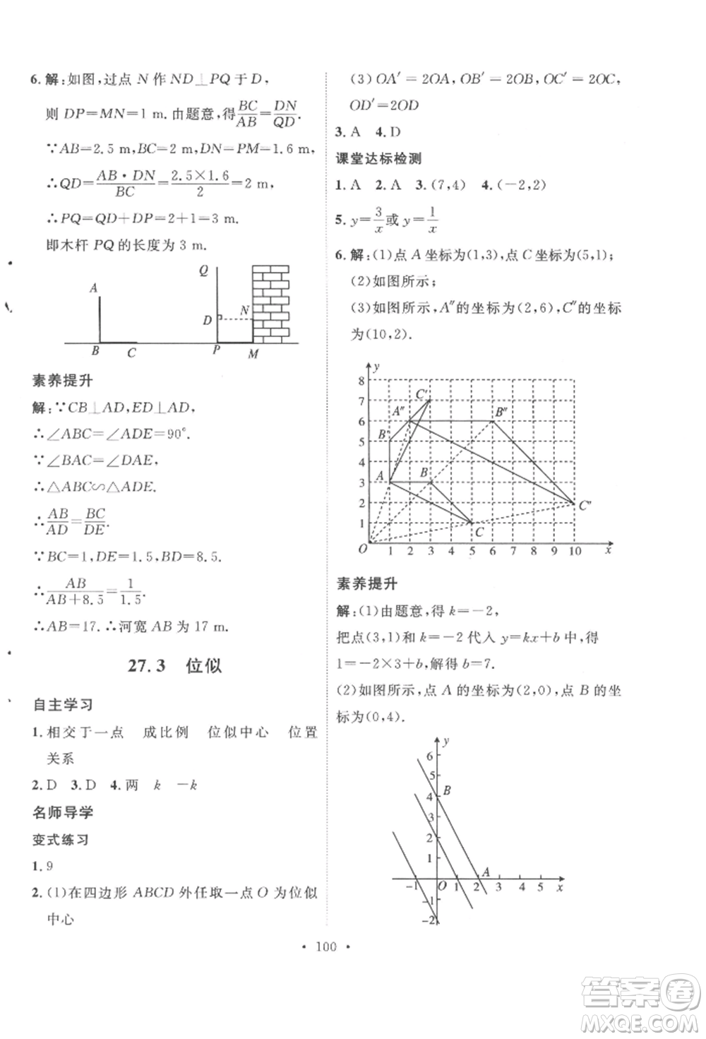 陜西人民出版社2022實(shí)驗(yàn)教材新學(xué)案九年級(jí)下冊(cè)數(shù)學(xué)人教版參考答案