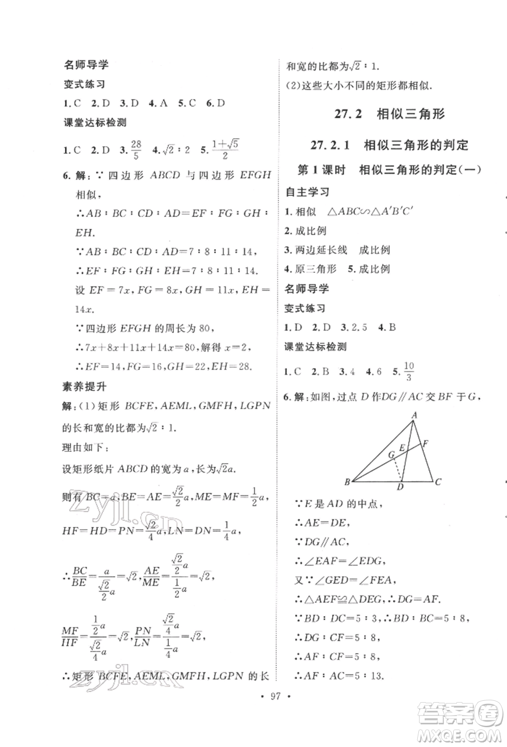 陜西人民出版社2022實(shí)驗(yàn)教材新學(xué)案九年級(jí)下冊(cè)數(shù)學(xué)人教版參考答案