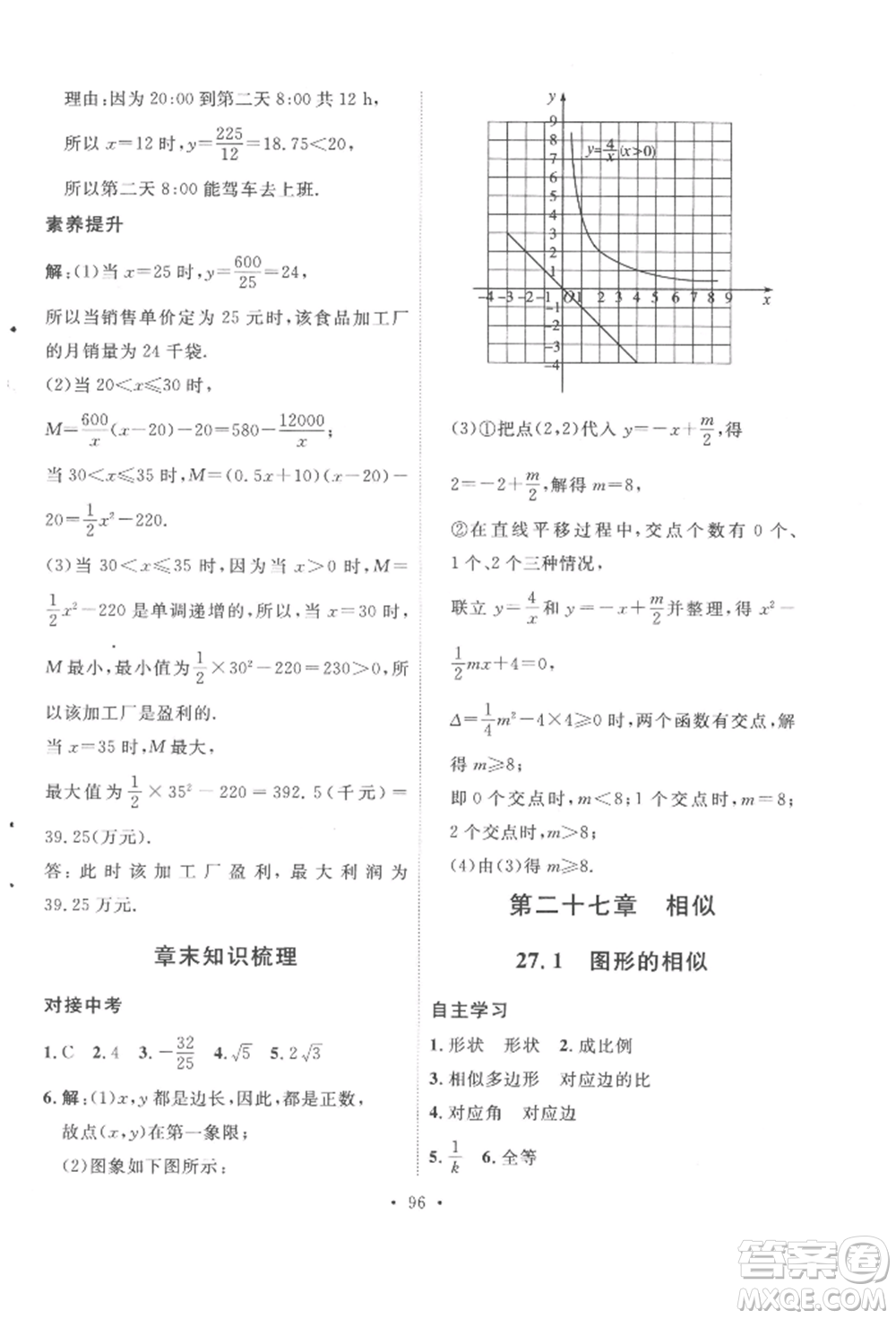 陜西人民出版社2022實(shí)驗(yàn)教材新學(xué)案九年級(jí)下冊(cè)數(shù)學(xué)人教版參考答案