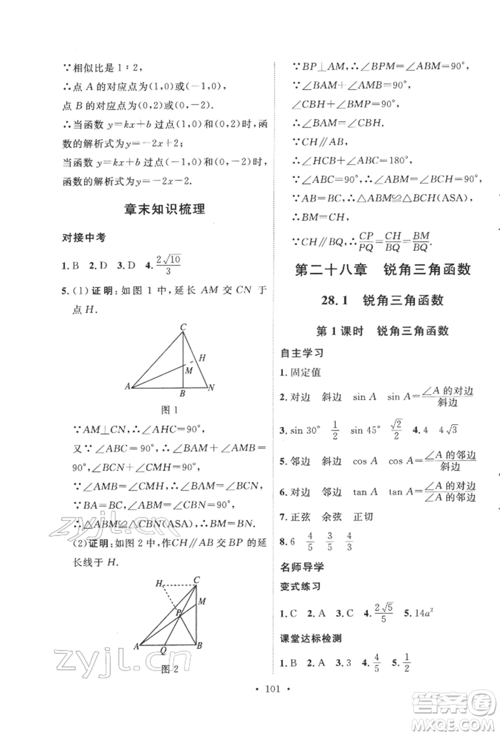 陜西人民出版社2022實(shí)驗(yàn)教材新學(xué)案九年級(jí)下冊(cè)數(shù)學(xué)人教版參考答案