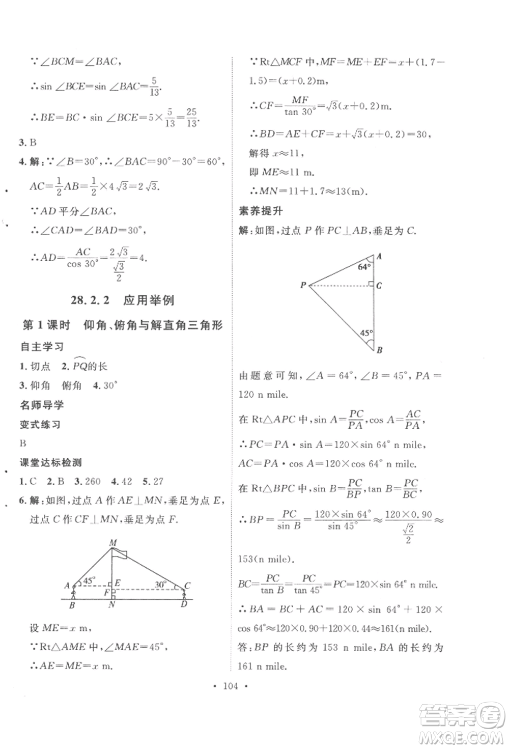 陜西人民出版社2022實(shí)驗(yàn)教材新學(xué)案九年級(jí)下冊(cè)數(shù)學(xué)人教版參考答案