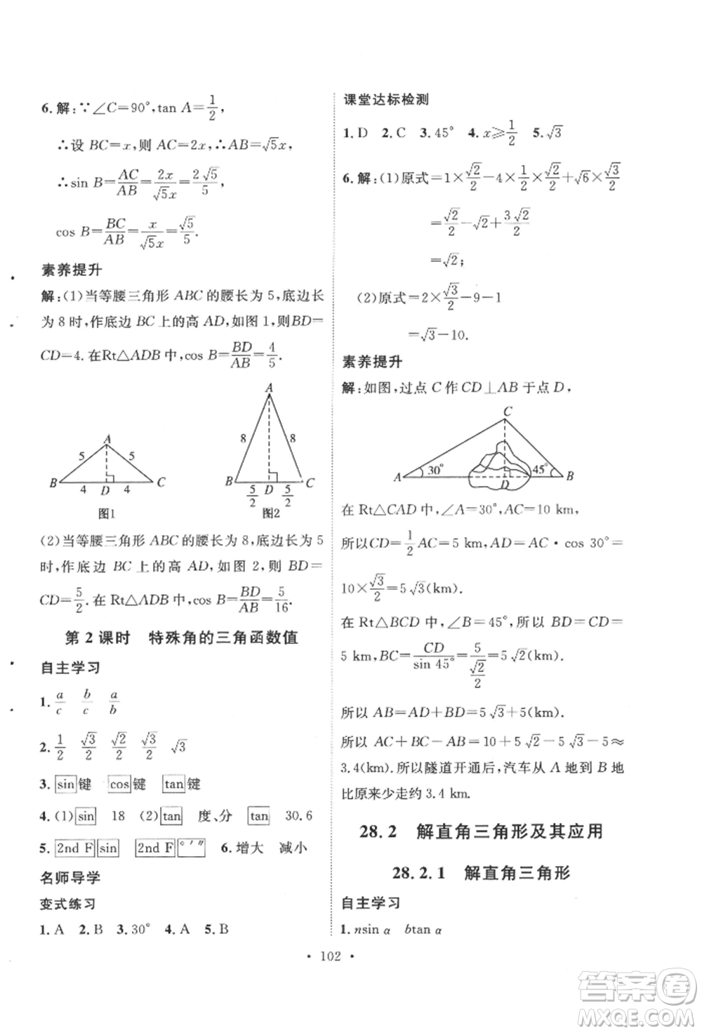 陜西人民出版社2022實(shí)驗(yàn)教材新學(xué)案九年級(jí)下冊(cè)數(shù)學(xué)人教版參考答案