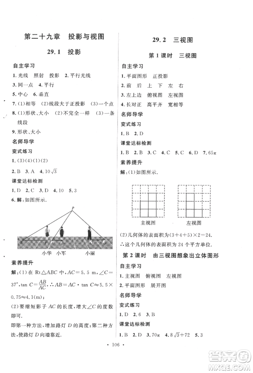 陜西人民出版社2022實(shí)驗(yàn)教材新學(xué)案九年級(jí)下冊(cè)數(shù)學(xué)人教版參考答案