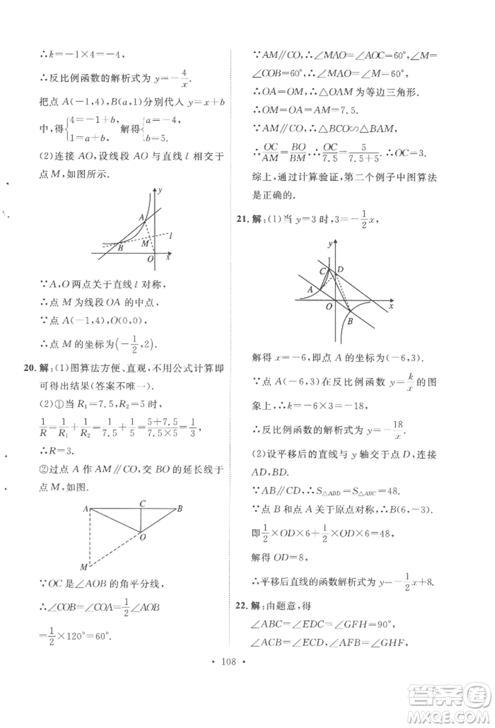 陜西人民出版社2022實(shí)驗(yàn)教材新學(xué)案九年級(jí)下冊(cè)數(shù)學(xué)人教版參考答案