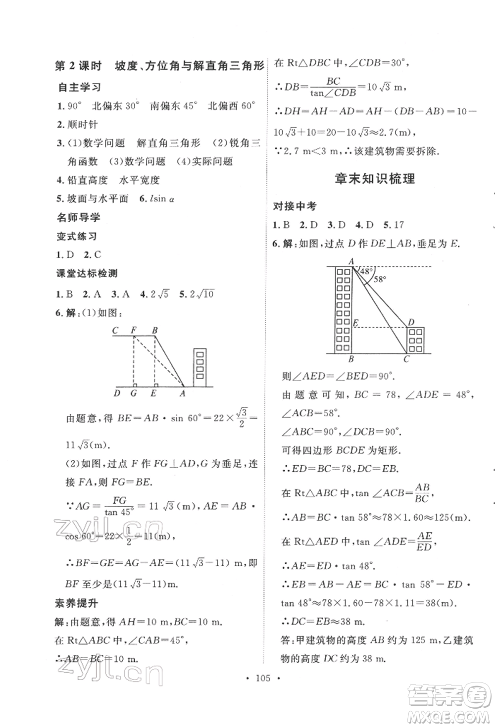 陜西人民出版社2022實(shí)驗(yàn)教材新學(xué)案九年級(jí)下冊(cè)數(shù)學(xué)人教版參考答案