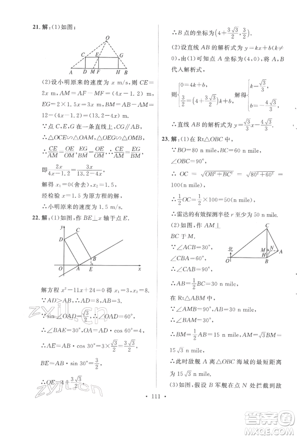 陜西人民出版社2022實(shí)驗(yàn)教材新學(xué)案九年級(jí)下冊(cè)數(shù)學(xué)人教版參考答案