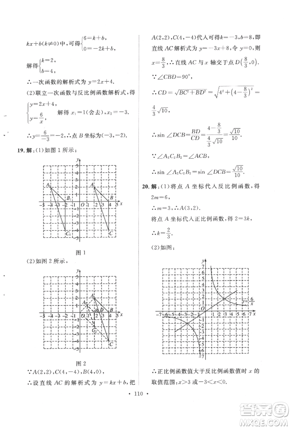 陜西人民出版社2022實(shí)驗(yàn)教材新學(xué)案九年級(jí)下冊(cè)數(shù)學(xué)人教版參考答案