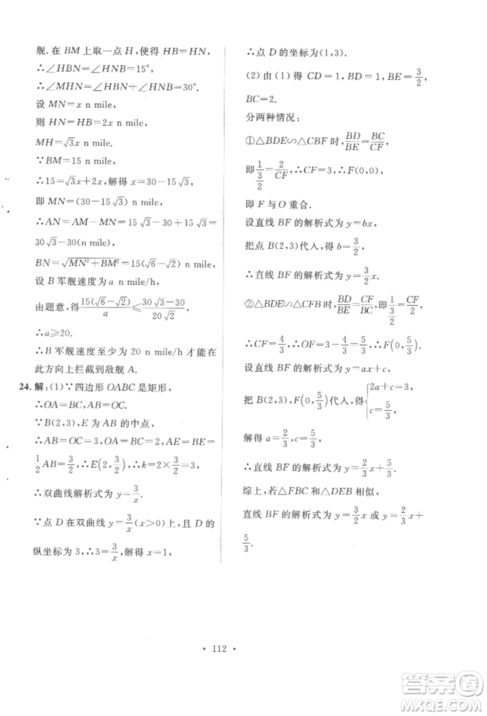 陜西人民出版社2022實(shí)驗(yàn)教材新學(xué)案九年級(jí)下冊(cè)數(shù)學(xué)人教版參考答案