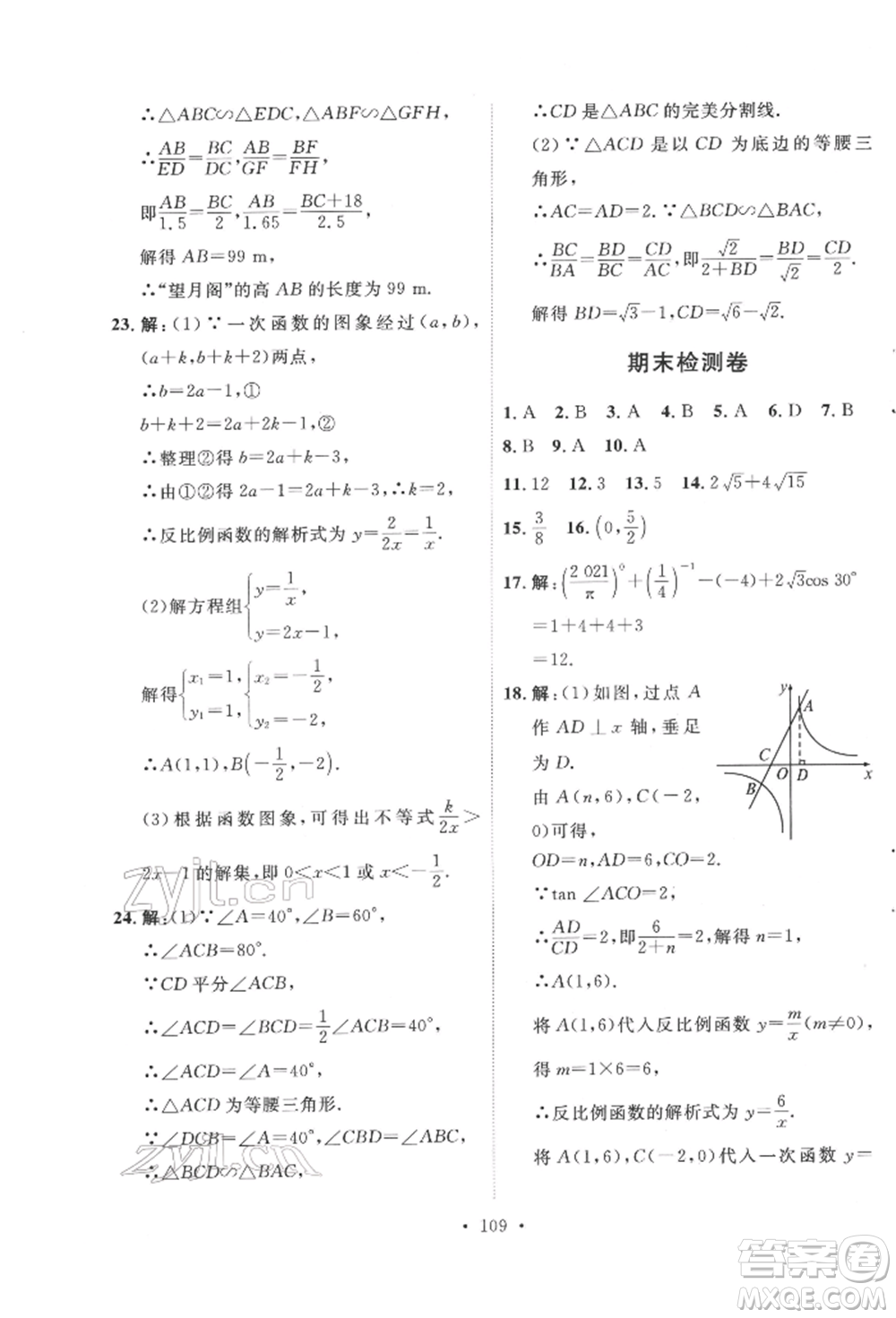 陜西人民出版社2022實(shí)驗(yàn)教材新學(xué)案九年級(jí)下冊(cè)數(shù)學(xué)人教版參考答案