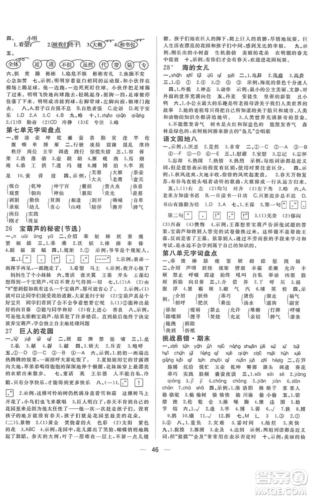 廣西師范大學出版社2022課堂小作業(yè)四年級語文下冊R人教版答案