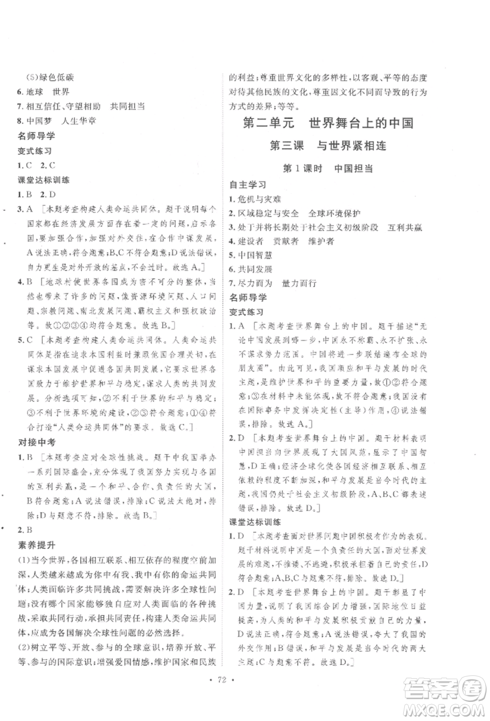 陜西人民出版社2022實驗教材新學案九年級下冊道德與法治人教版參考答案