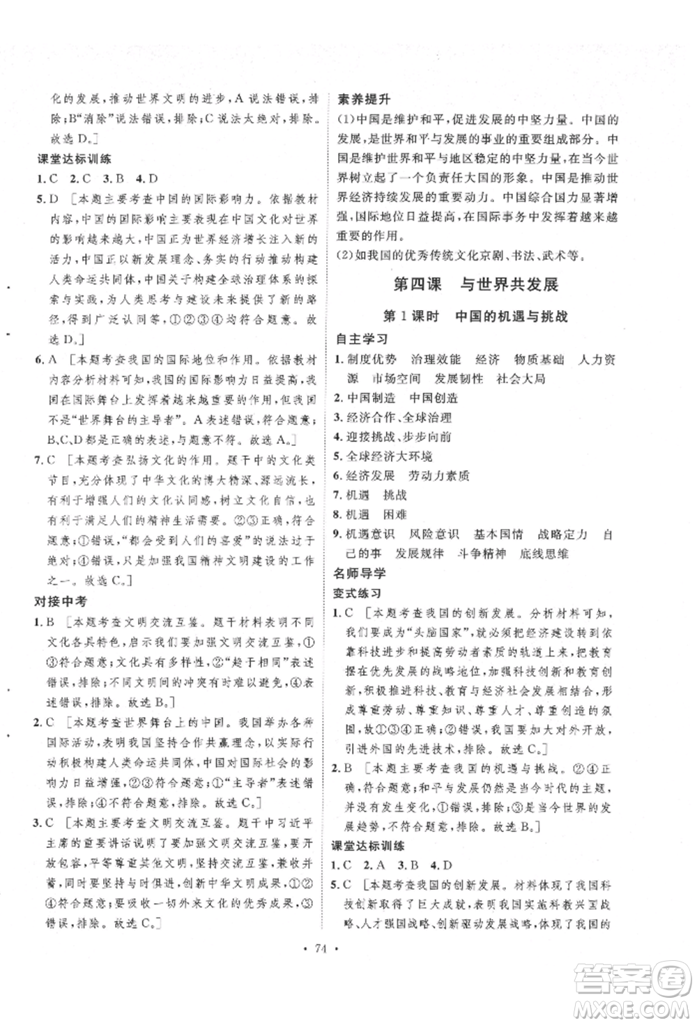 陜西人民出版社2022實驗教材新學案九年級下冊道德與法治人教版參考答案