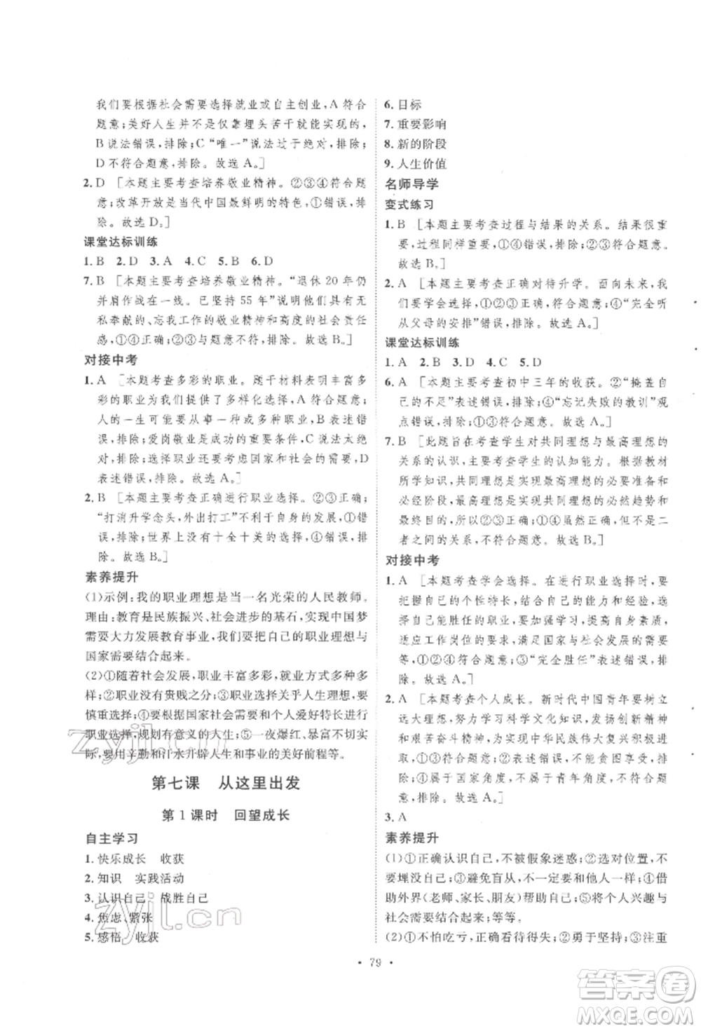 陜西人民出版社2022實驗教材新學案九年級下冊道德與法治人教版參考答案