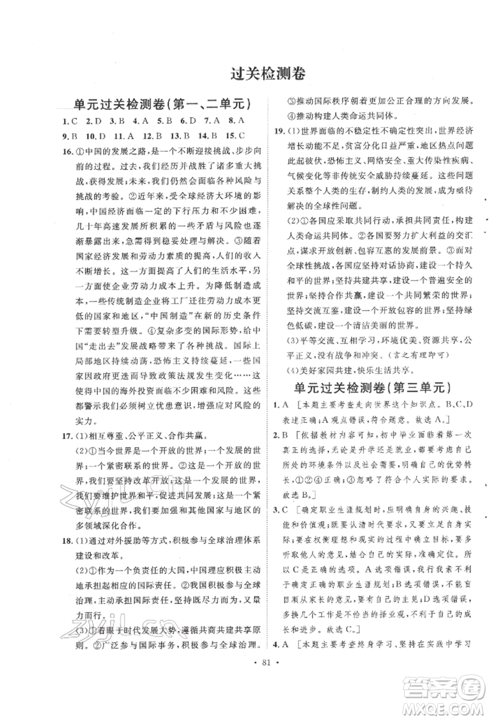 陜西人民出版社2022實驗教材新學案九年級下冊道德與法治人教版參考答案