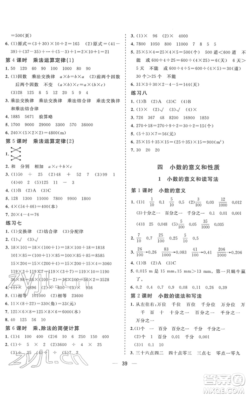 廣西師范大學出版社2022課堂小作業(yè)四年級數(shù)學下冊R人教版答案