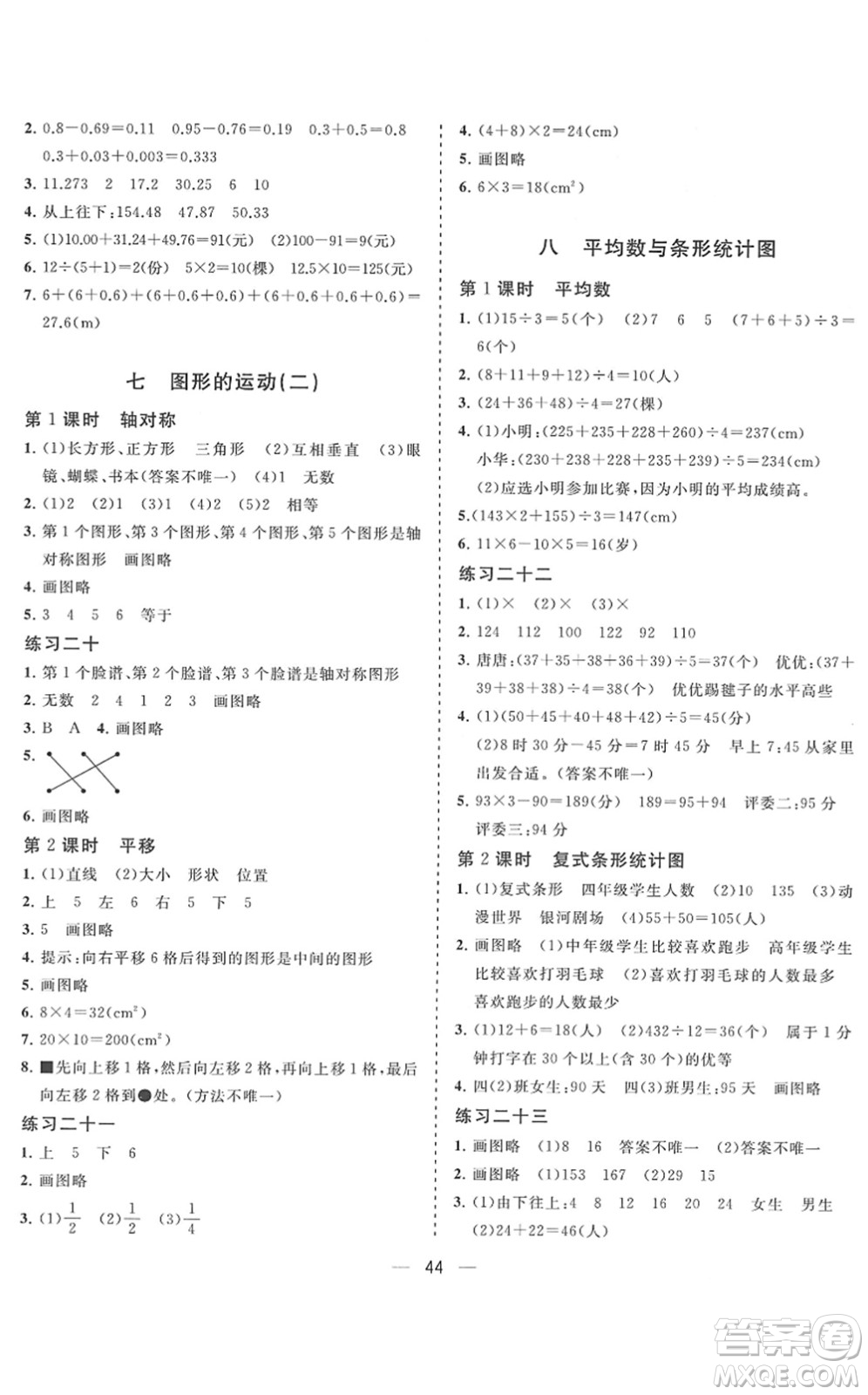 廣西師范大學出版社2022課堂小作業(yè)四年級數(shù)學下冊R人教版答案