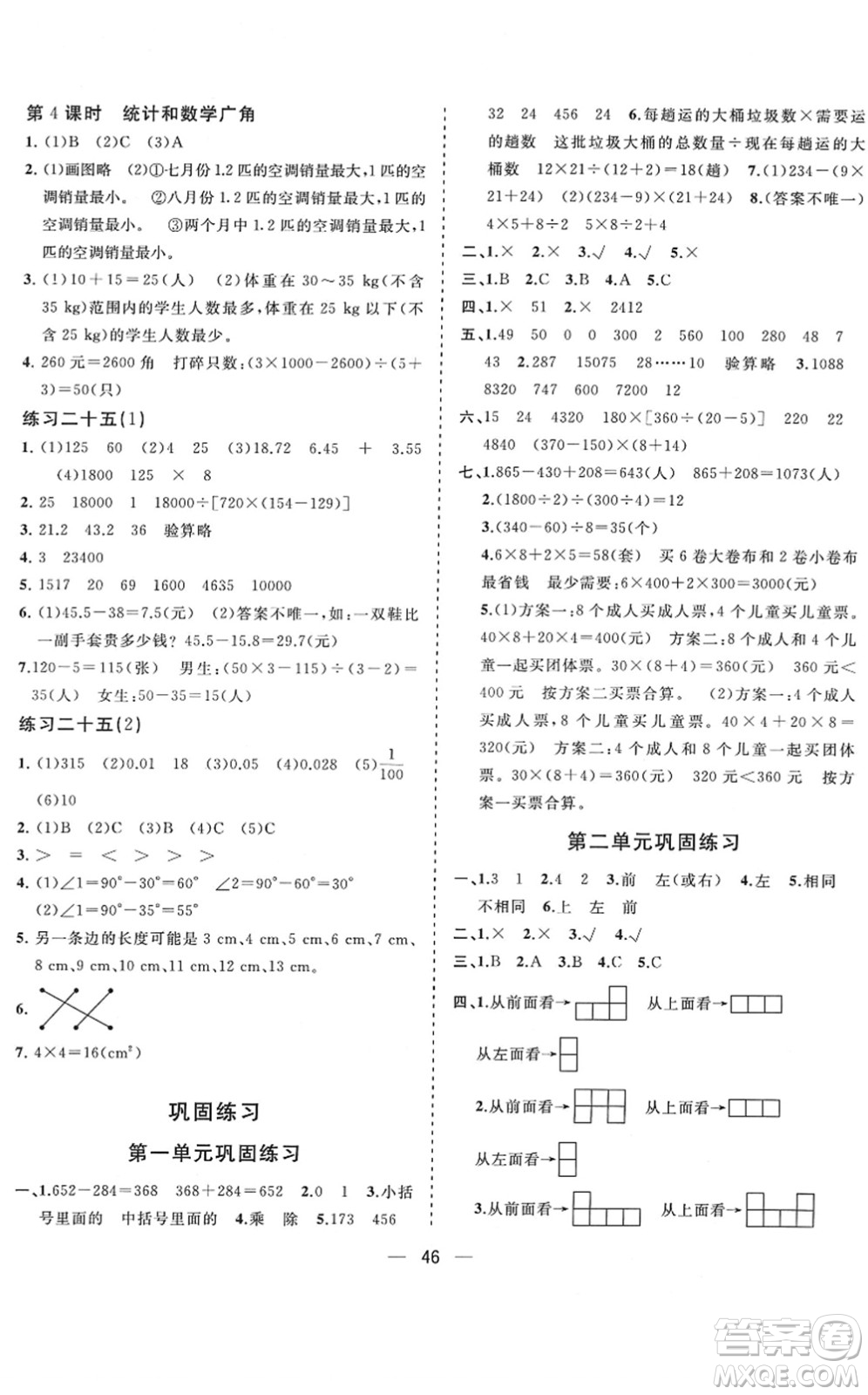 廣西師范大學出版社2022課堂小作業(yè)四年級數(shù)學下冊R人教版答案