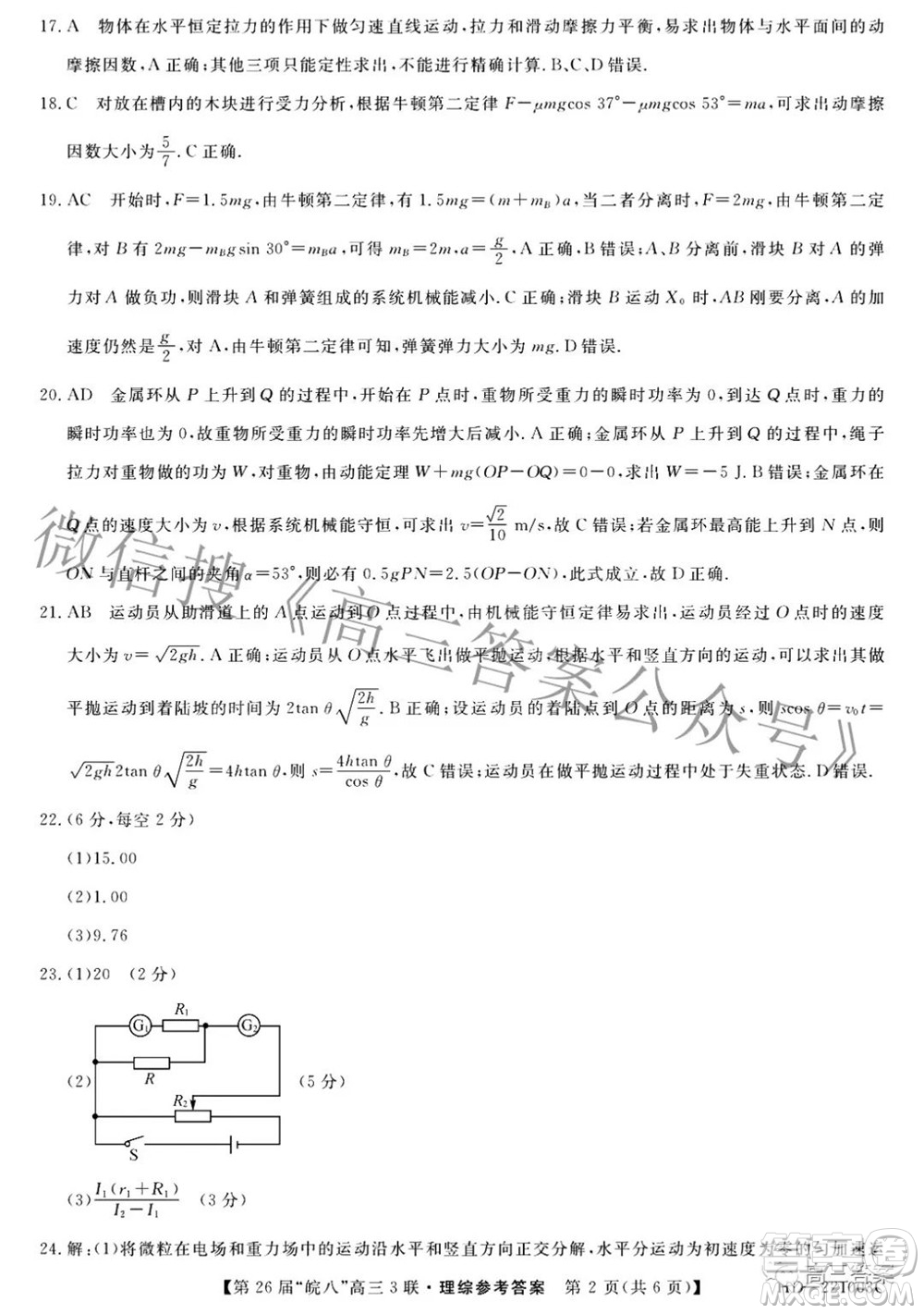 皖南八校2022屆高三第三次聯(lián)考理科綜合答案