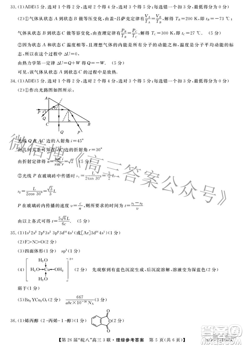 皖南八校2022屆高三第三次聯(lián)考理科綜合答案