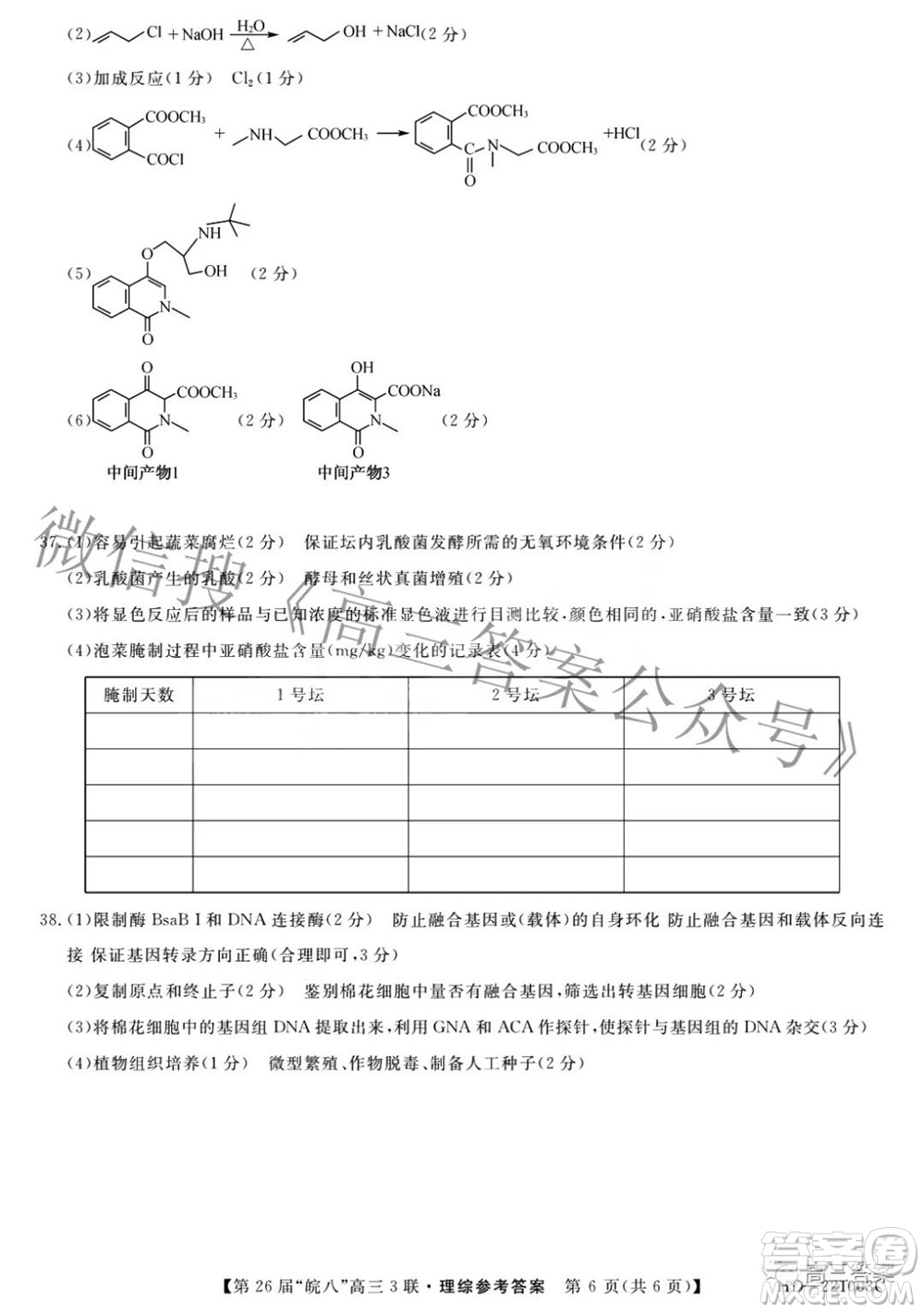 皖南八校2022屆高三第三次聯(lián)考理科綜合答案