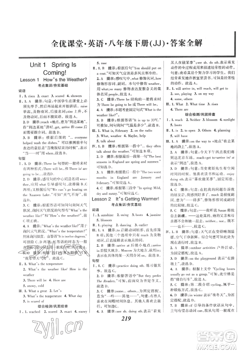 河北美術(shù)出版社2022全優(yōu)課堂考點(diǎn)集訓(xùn)與滿分備考八年級下冊英語冀教版參考答案