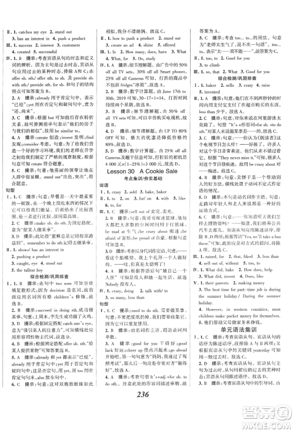 河北美術(shù)出版社2022全優(yōu)課堂考點(diǎn)集訓(xùn)與滿分備考八年級下冊英語冀教版參考答案