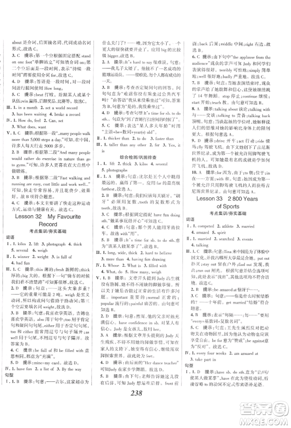 河北美術(shù)出版社2022全優(yōu)課堂考點(diǎn)集訓(xùn)與滿分備考八年級下冊英語冀教版參考答案