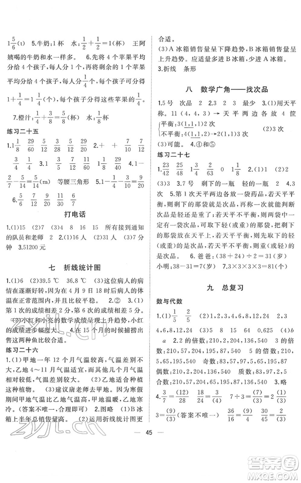 廣西師范大學(xué)出版社2022課堂小作業(yè)五年級(jí)數(shù)學(xué)下冊(cè)R人教版答案