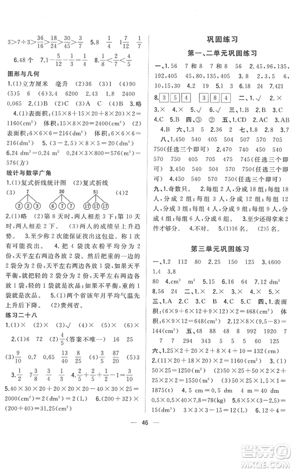 廣西師范大學(xué)出版社2022課堂小作業(yè)五年級(jí)數(shù)學(xué)下冊(cè)R人教版答案