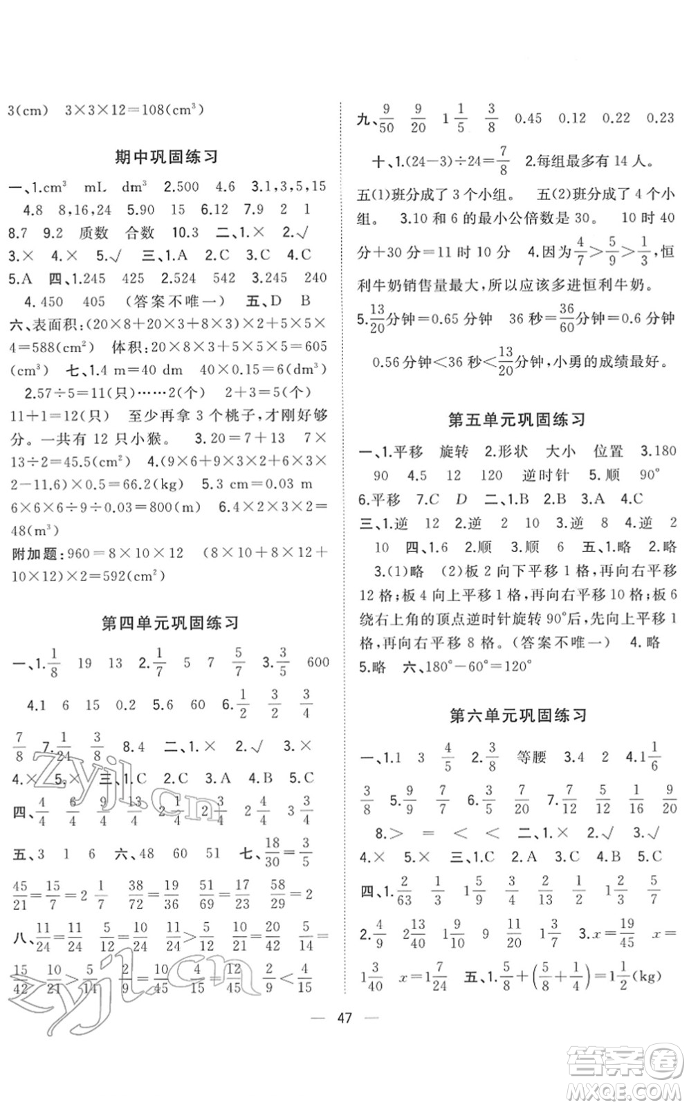 廣西師范大學(xué)出版社2022課堂小作業(yè)五年級(jí)數(shù)學(xué)下冊(cè)R人教版答案