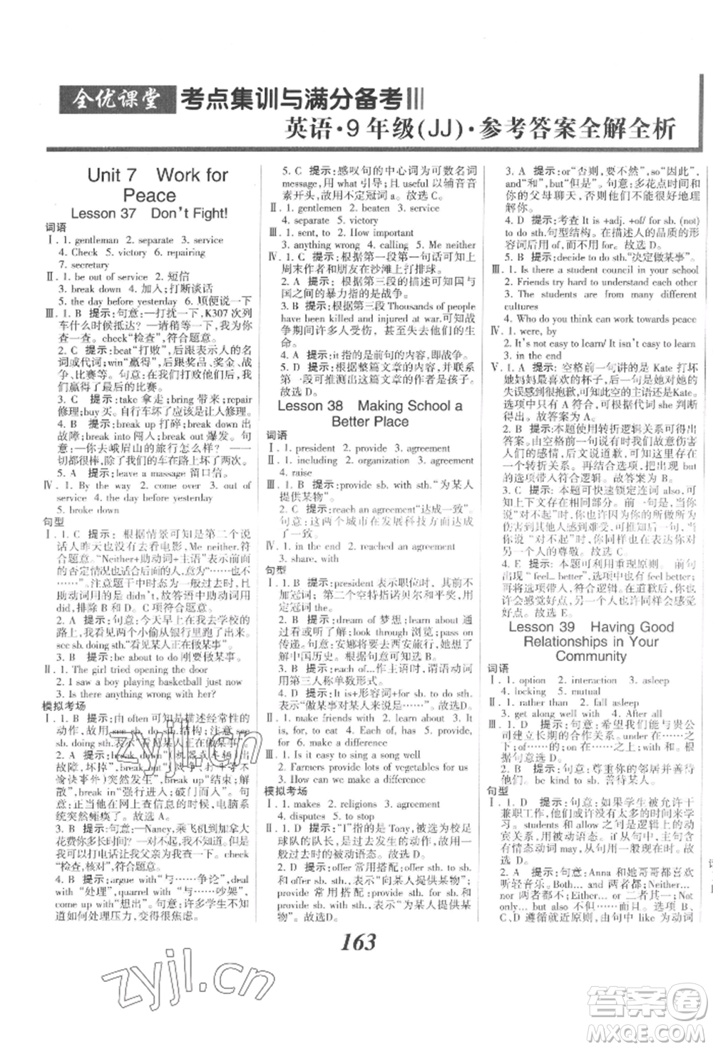 河北美術(shù)出版社2022全優(yōu)課堂考點(diǎn)集訓(xùn)與滿分備考九年級(jí)下冊(cè)英語(yǔ)冀教版參考答案