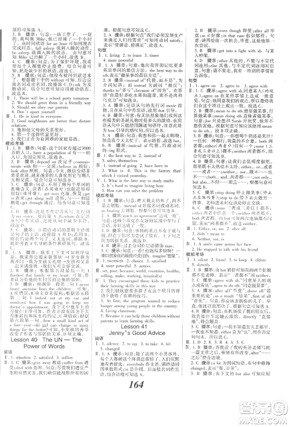 河北美術(shù)出版社2022全優(yōu)課堂考點(diǎn)集訓(xùn)與滿分備考九年級(jí)下冊(cè)英語(yǔ)冀教版參考答案