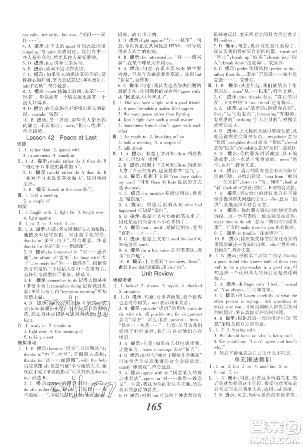 河北美術(shù)出版社2022全優(yōu)課堂考點(diǎn)集訓(xùn)與滿分備考九年級(jí)下冊(cè)英語(yǔ)冀教版參考答案