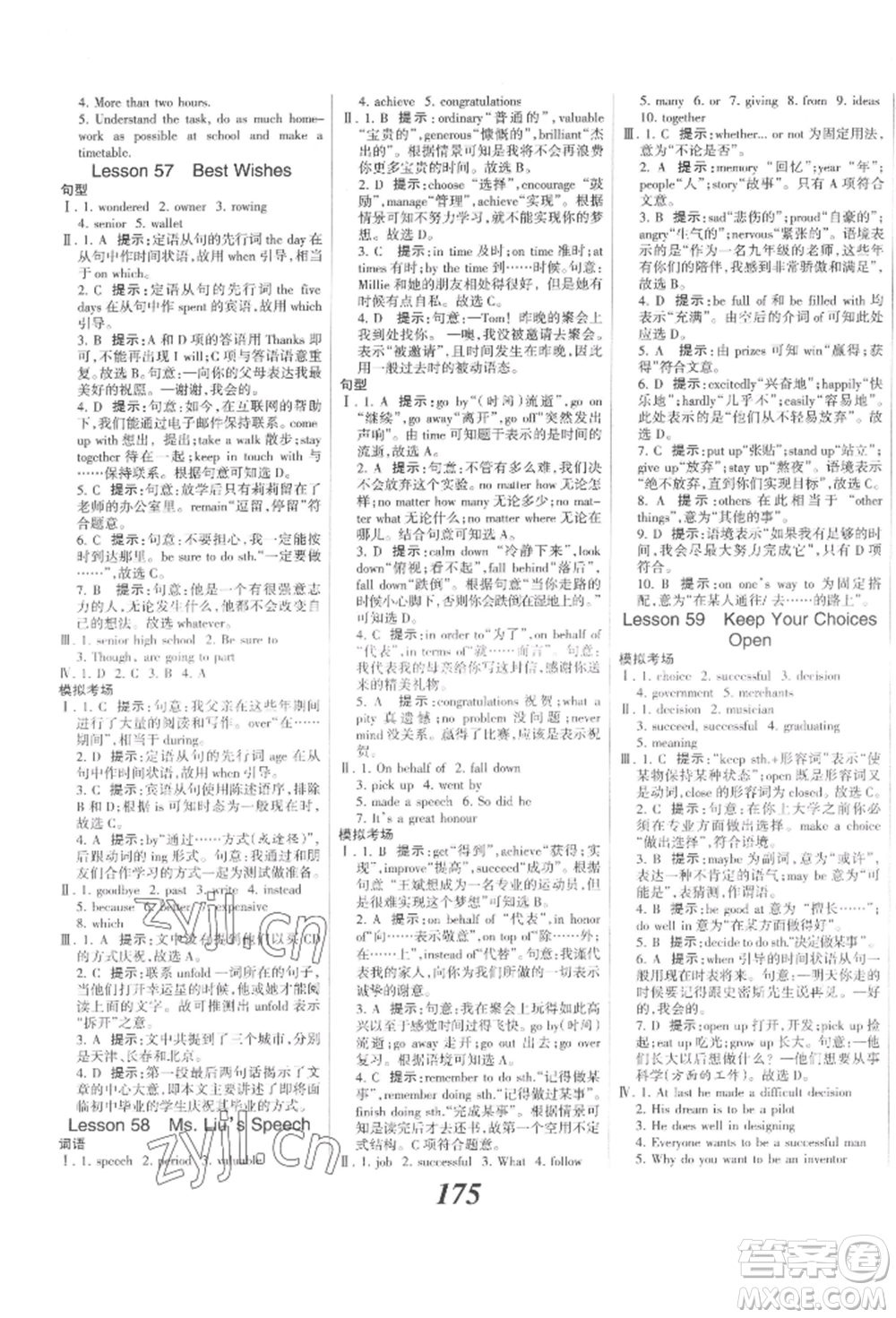 河北美術(shù)出版社2022全優(yōu)課堂考點(diǎn)集訓(xùn)與滿分備考九年級(jí)下冊(cè)英語(yǔ)冀教版參考答案